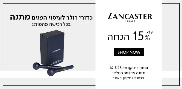 לנקסטר_עד15%_הנחה_כדורי_רולר_מתנה_בכל_רכישה_מהמותג
